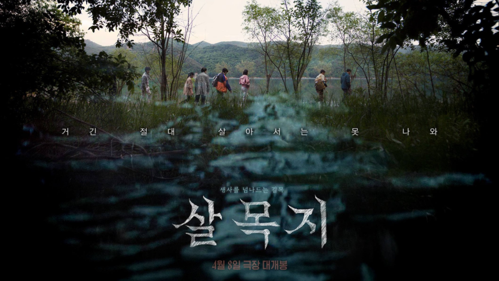 Film Korea Salmokji Whispering