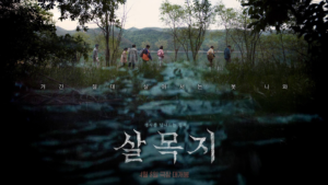 Film Korea Salmokji Whispering